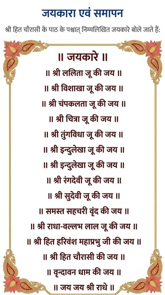 Shri Hit Chaurasi: श्री हित चौरासी PDF- पूरे 84 पद अर्थ सहित - Image 4