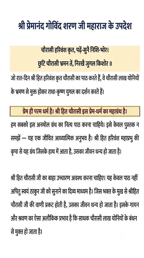 Shri Hit Chaurasi: श्री हित चौरासी PDF- पूरे 84 पद अर्थ सहित - Image 3