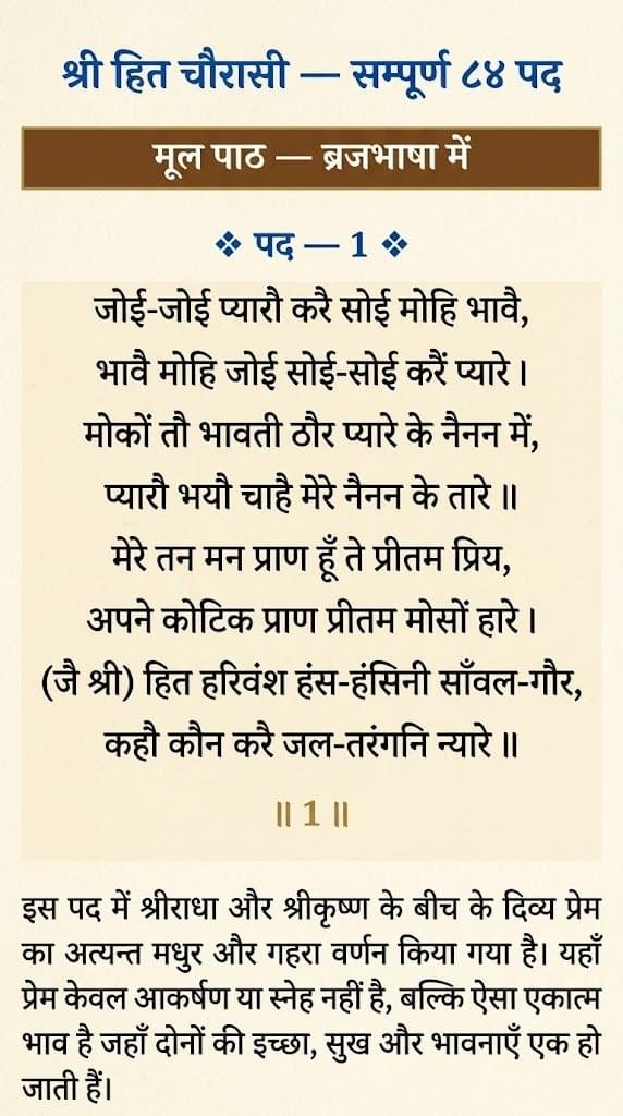 Shri Hit Chaurasi: श्री हित चौरासी PDF- पूरे 84 पद अर्थ सहित - Image 2