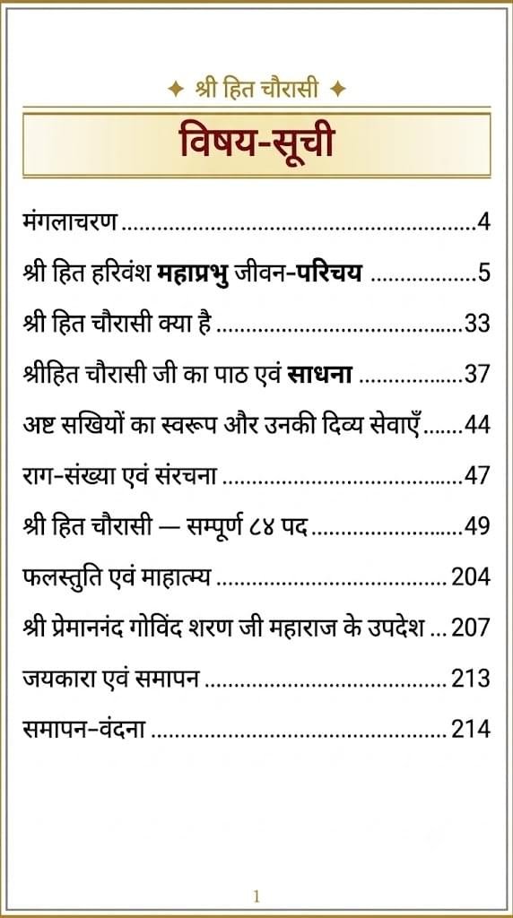 Shri Hit Chaurasi: श्री हित चौरासी PDF- पूरे 84 पद अर्थ सहित - Image 5