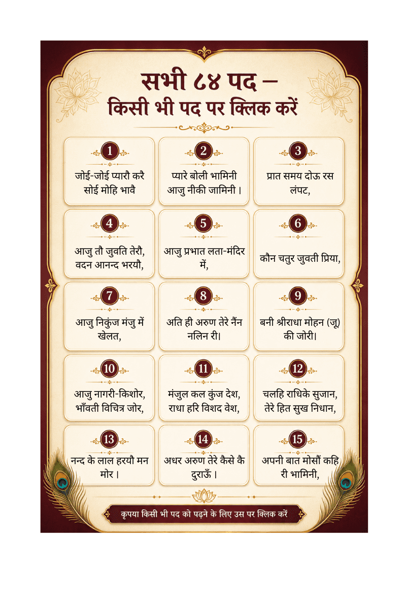 Shri Hit Chaurasi – श्री हित चौरासी Digital eBook | 84 Pad