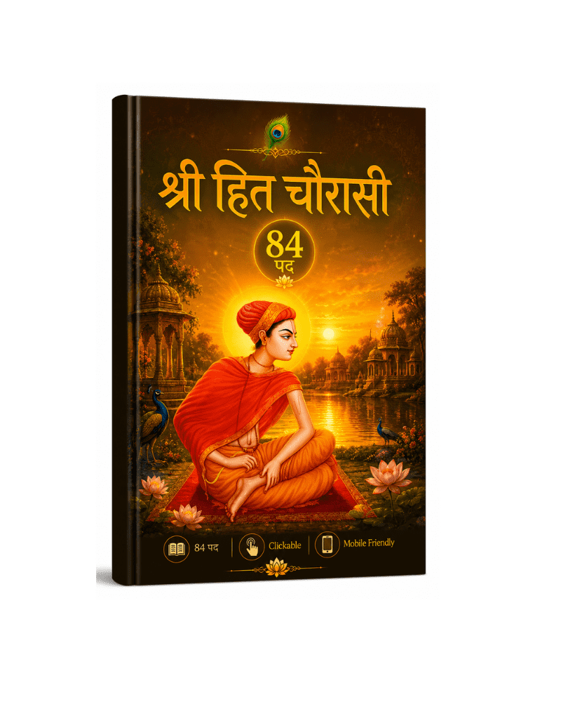 Shri Hit Chaurasi Digital eBook cover - श्री हित चौरासी 84 pad Hindi